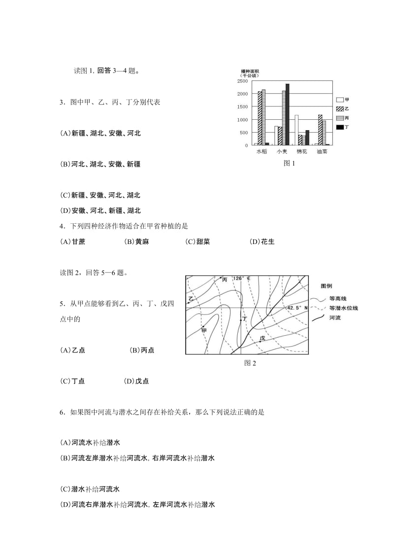 高考地理模拟精编版八.doc_第2页