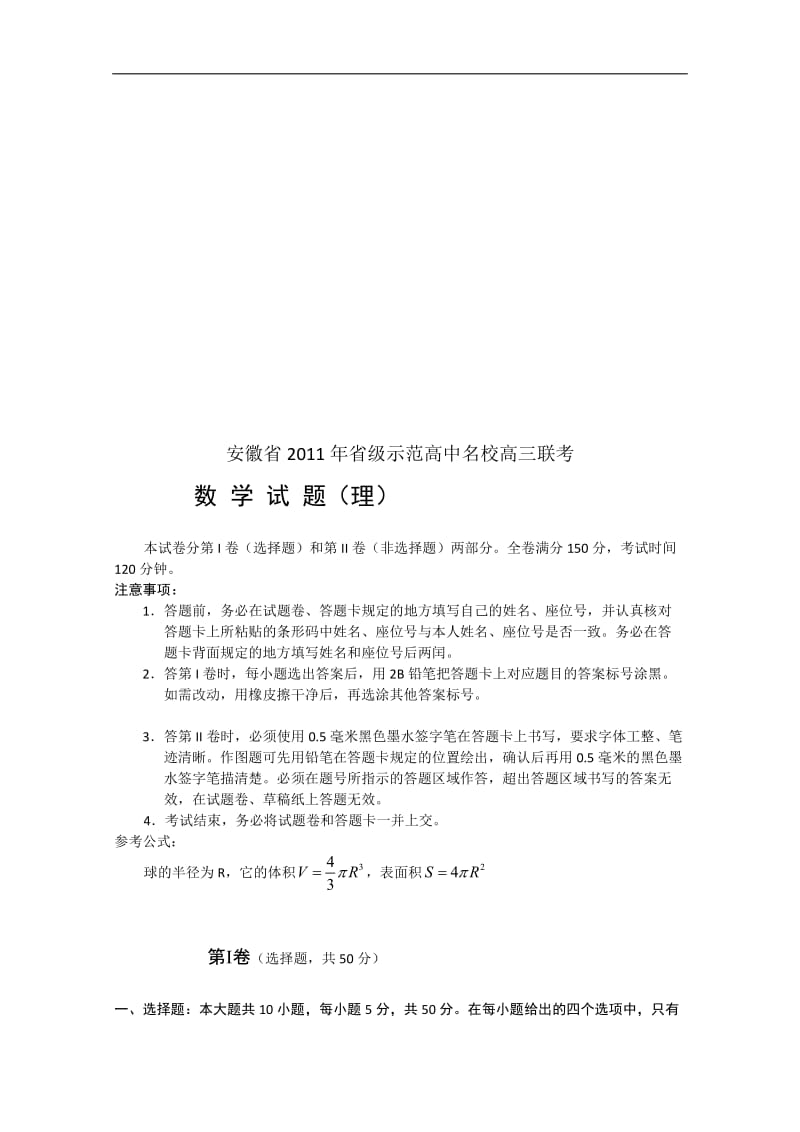 高考模拟试题目数学理.doc_第1页