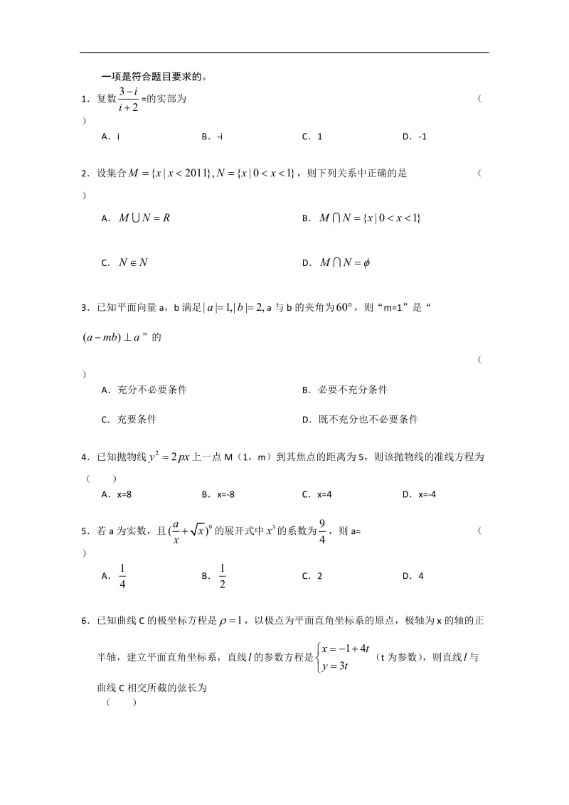 高考模拟试题目数学理.doc_第2页