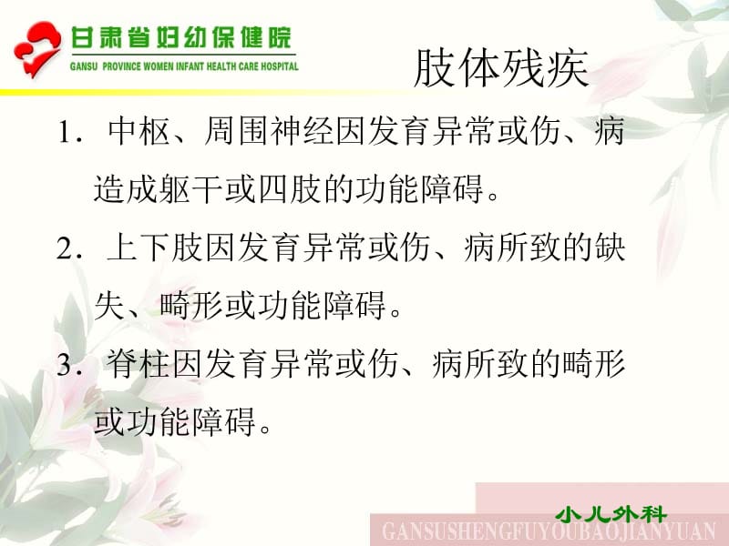 0-6岁儿童肢体残疾筛查技术.ppt_第3页