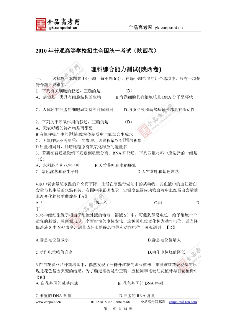 高考宁夏吉林黑龙江卷理科综合word版含答案.doc_第1页