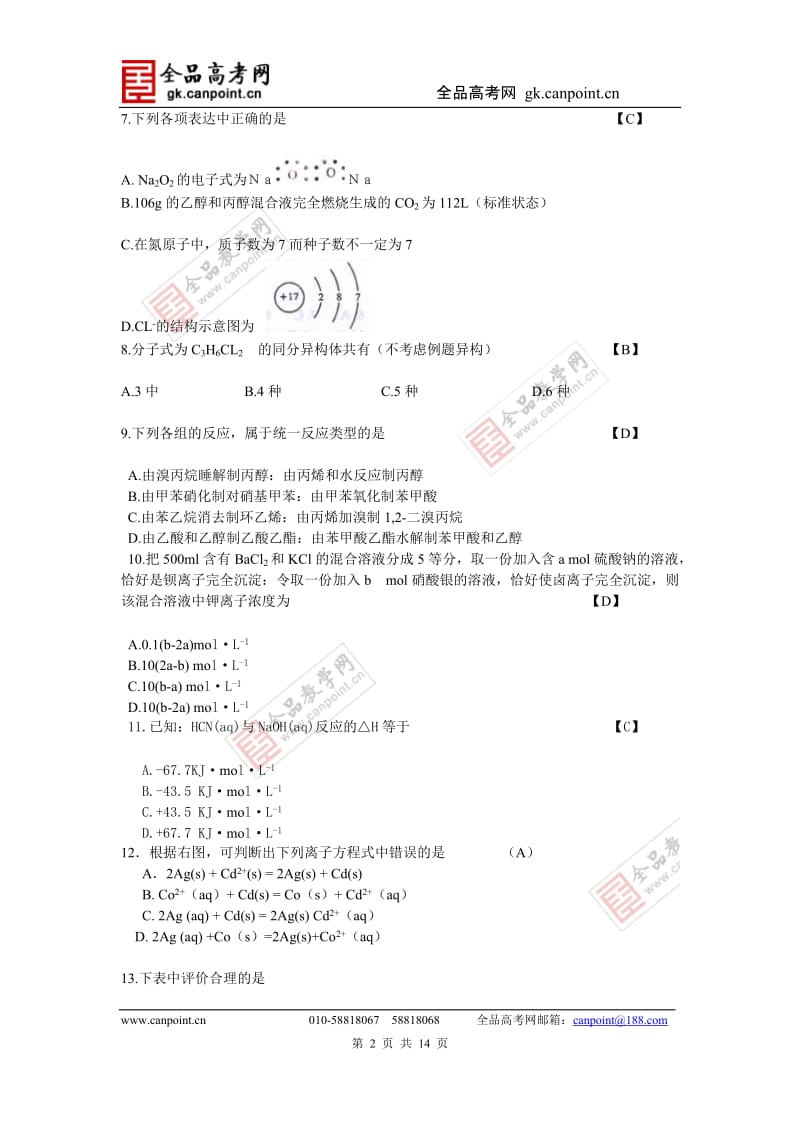 高考宁夏吉林黑龙江卷理科综合word版含答案.doc_第2页