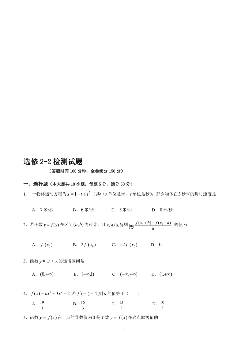 高考数学导数及其应用精炼.doc_第1页