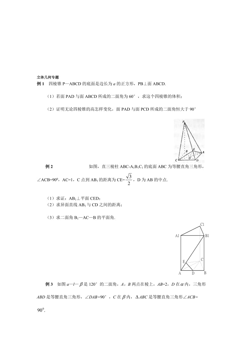 高考复习—体几何专题目.doc_第1页