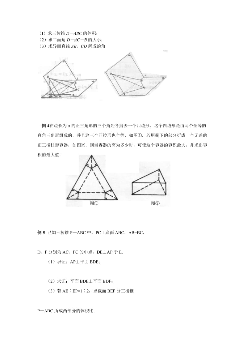 高考复习—体几何专题目.doc_第2页