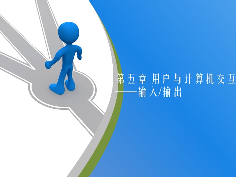 C语言_第5章.ppt_第1页