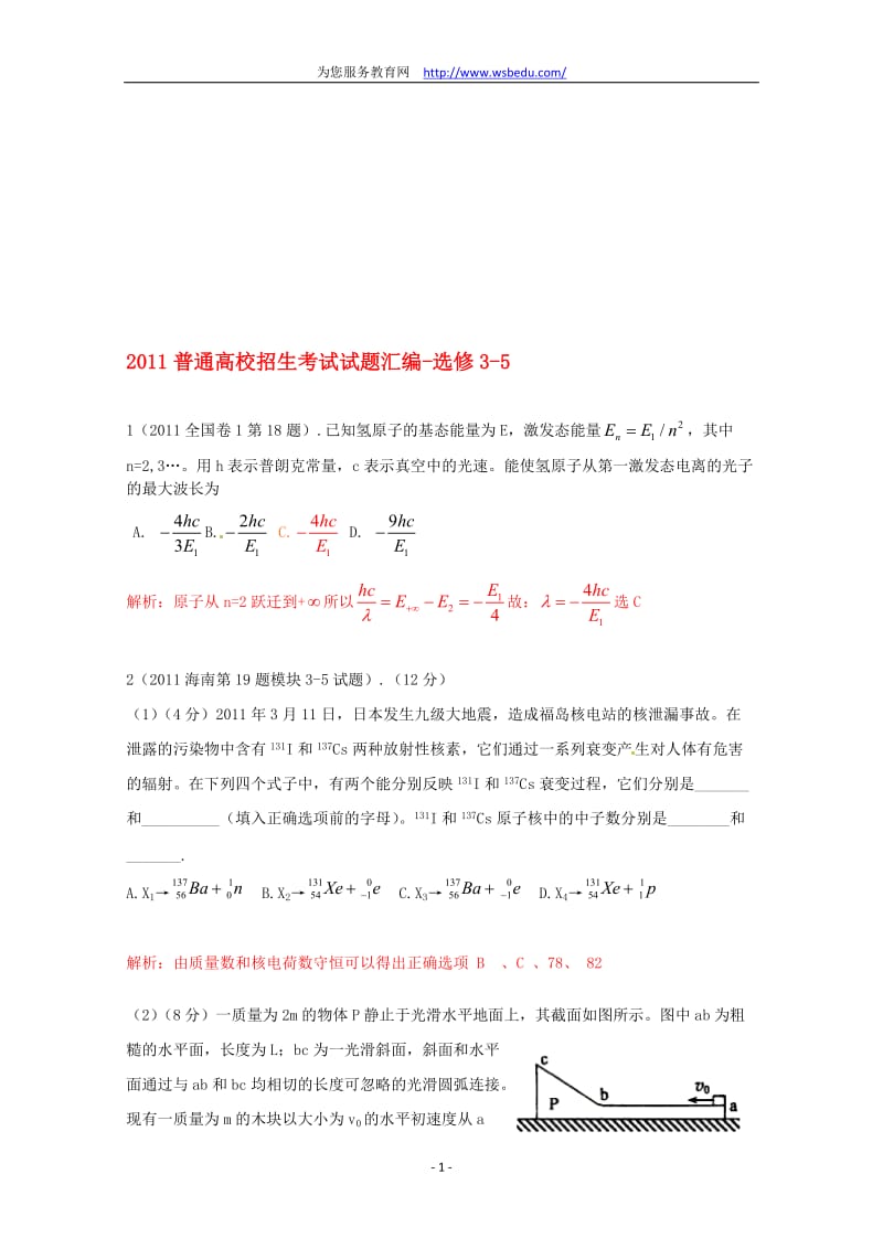 高考物理试题目分类整理汇编选修2.doc_第1页