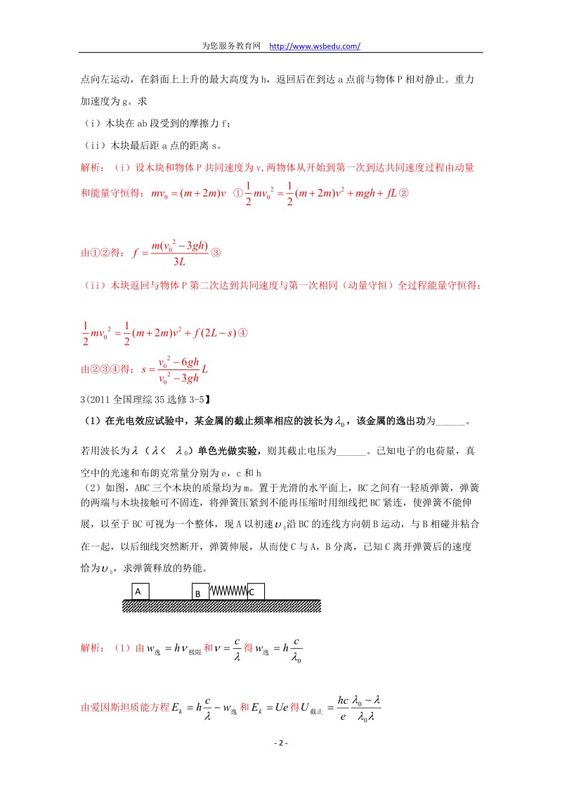 高考物理试题目分类整理汇编选修2.doc_第2页