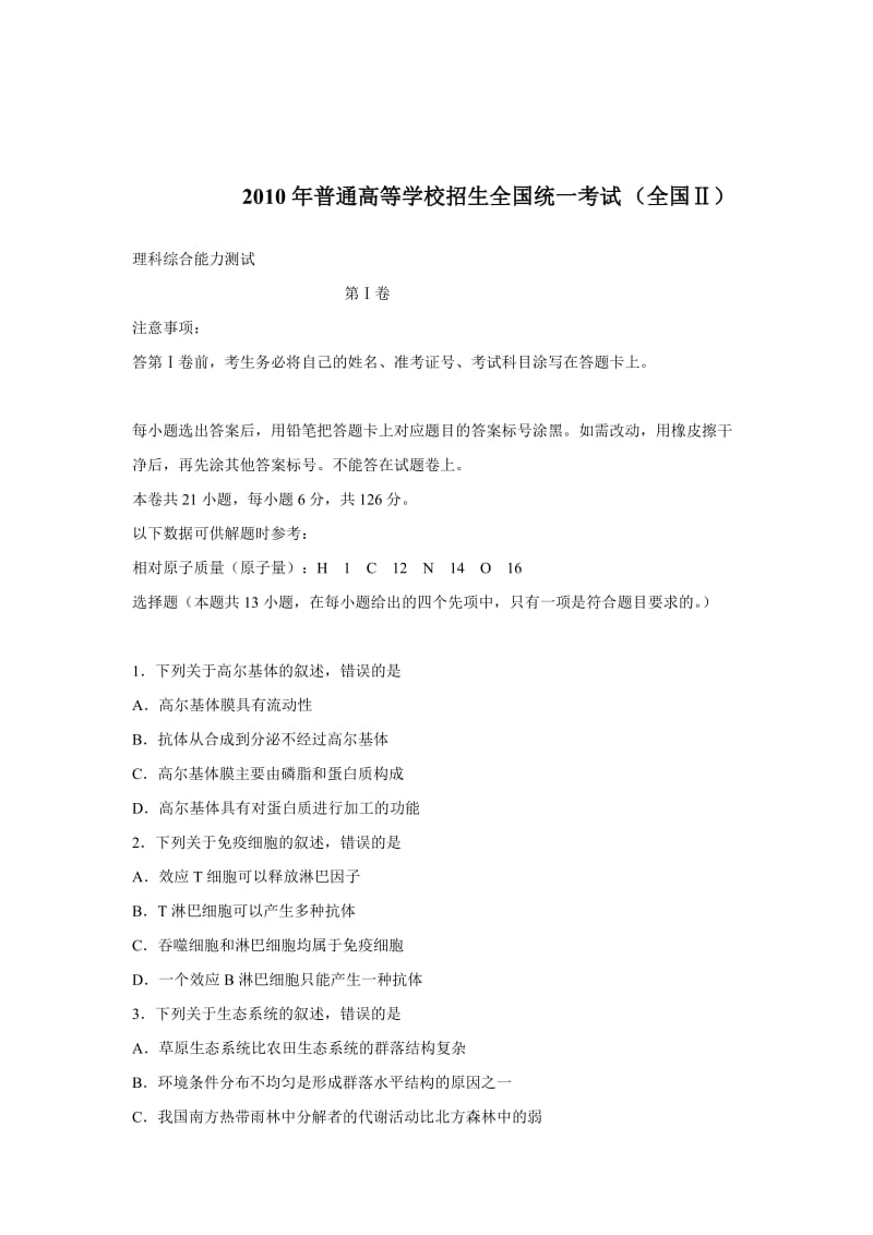 高考理综全国卷试题目及答案2.doc_第1页