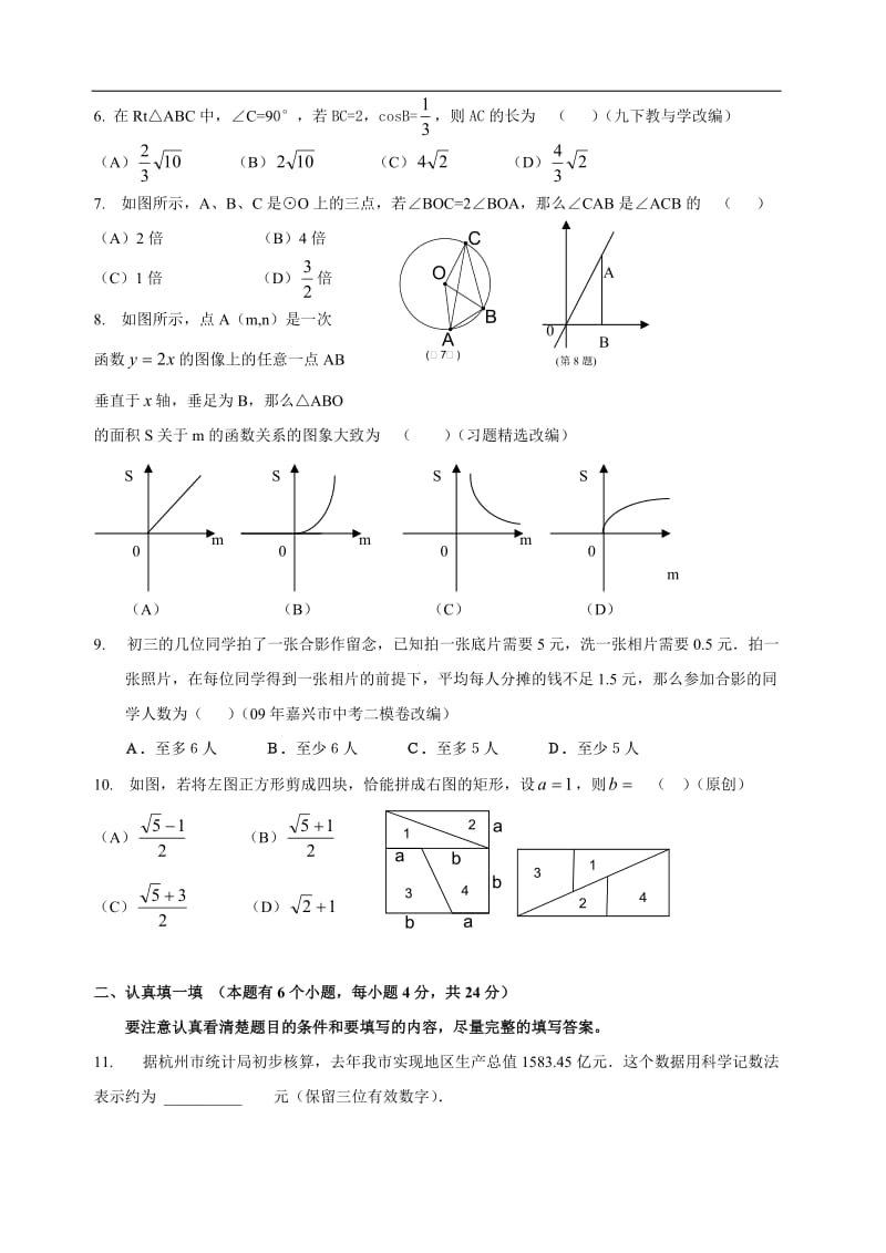 初中结业毕业中考模拟试卷 数学卷9(含参考答案).doc_第2页