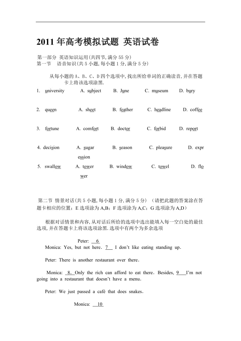 高考模拟试题英语试卷.doc_第1页