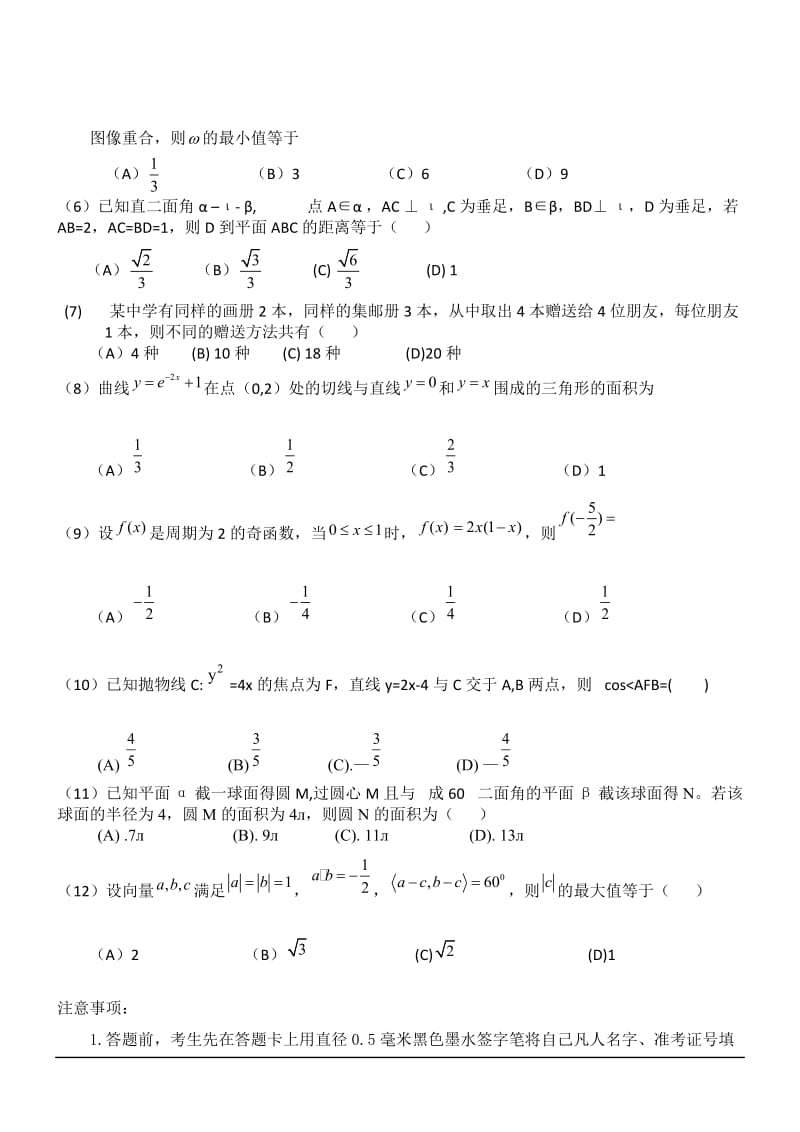 高考全国卷理科数学试题及试卷答案.doc_第2页