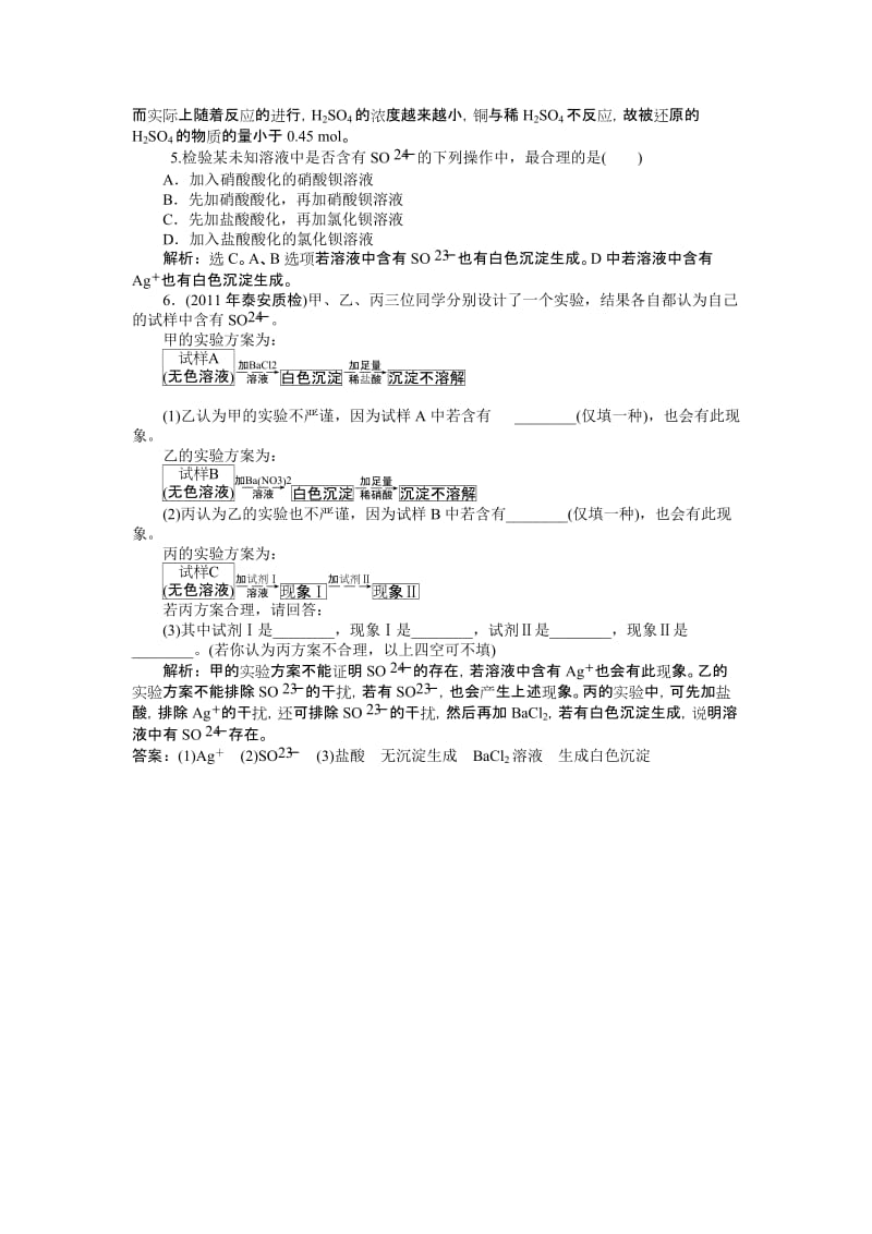 高考化学达标突破训练200001.doc_第2页