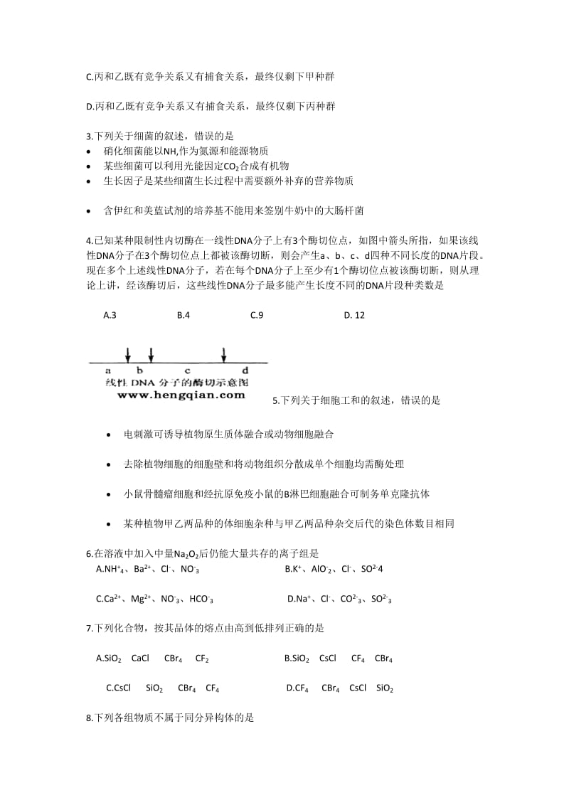 高考试题目——理综安徽卷.doc_第2页