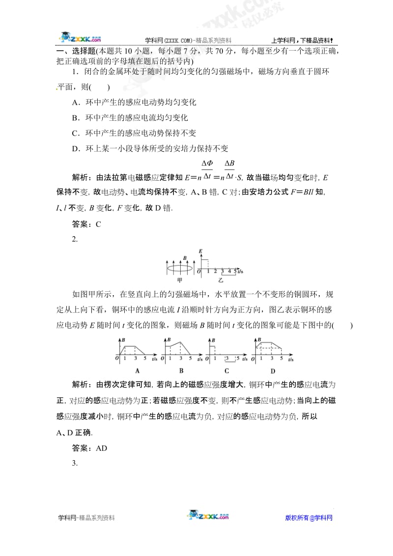 高考物理一轮复习基础测试试题4.doc_第1页