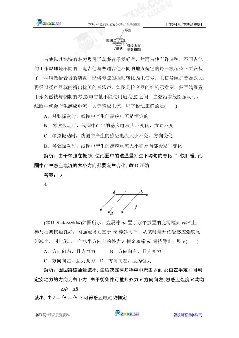 高考物理一轮复习基础测试试题4.doc_第2页