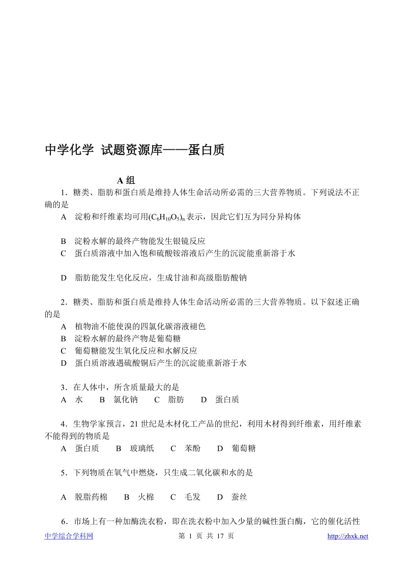 高考化学复习突破有机化学试题精练3.doc_第1页