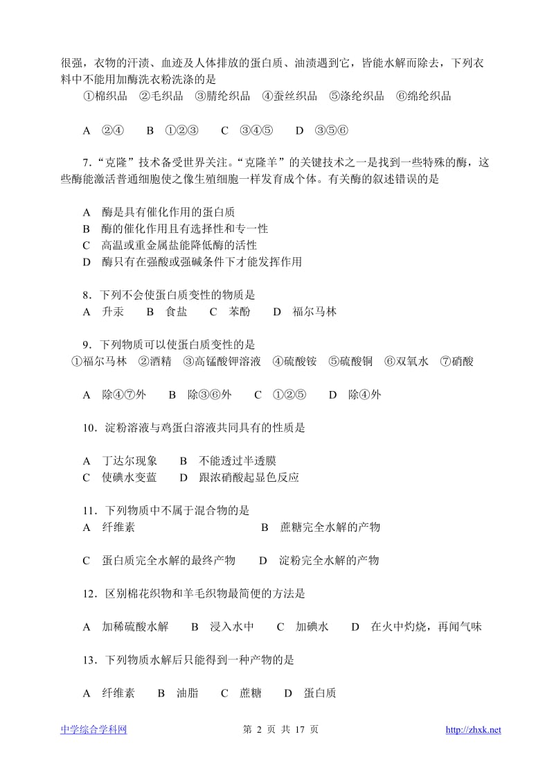 高考化学复习突破有机化学试题精练3.doc_第2页