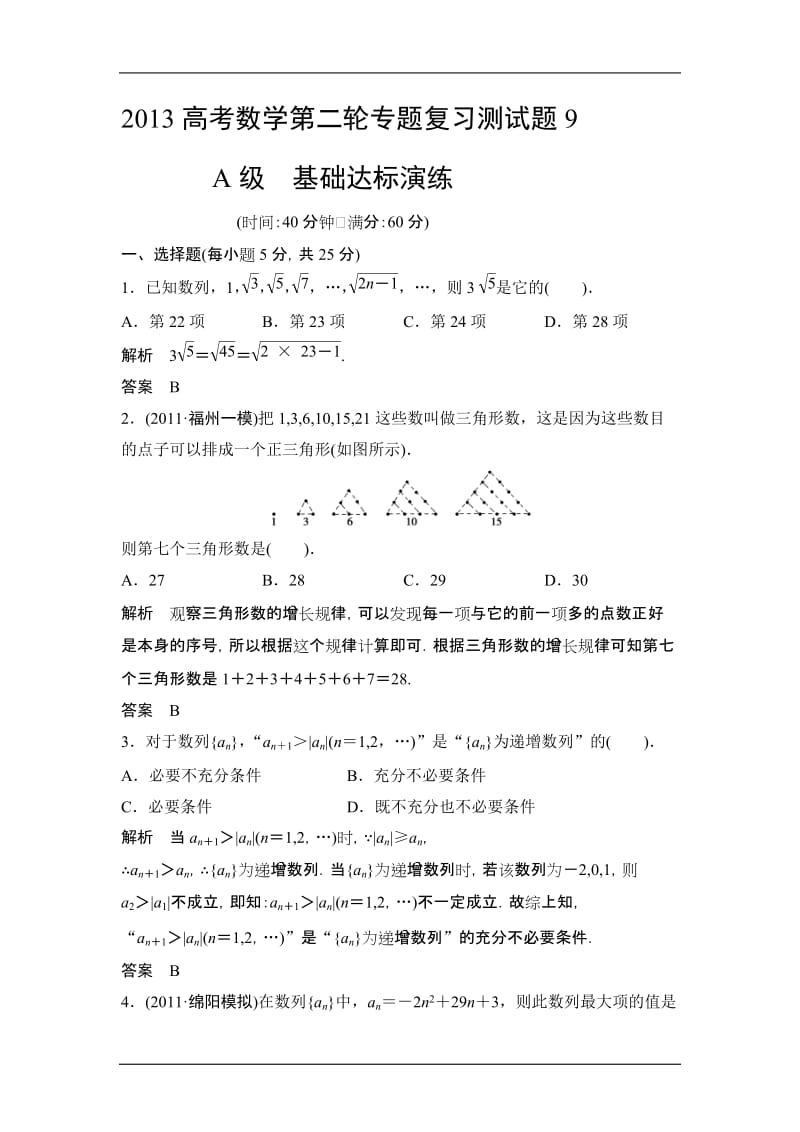 高考数学第二轮专题目复习测试题目9.doc_第1页