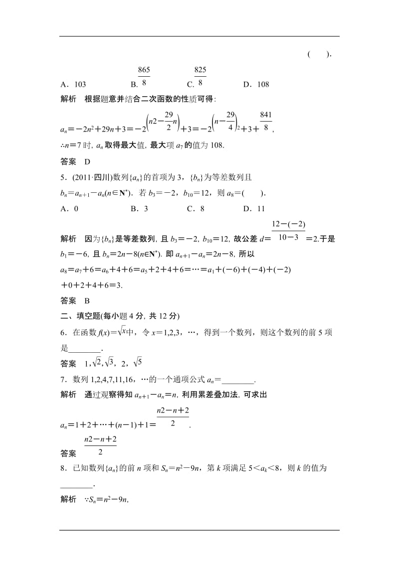 高考数学第二轮专题目复习测试题目9.doc_第2页