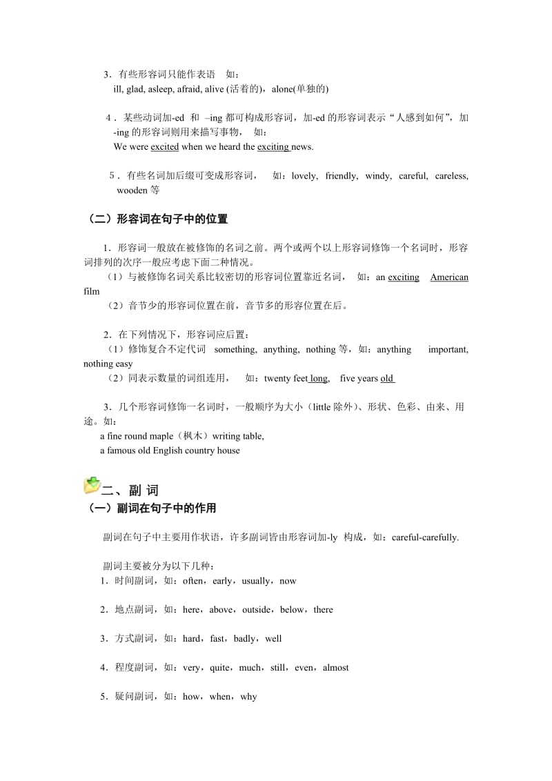 高考语法总复习语法词汇总复习第四章形容词和副词.doc_第2页