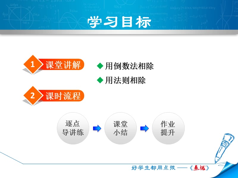 1.5.3 有理数的除法.ppt_第2页