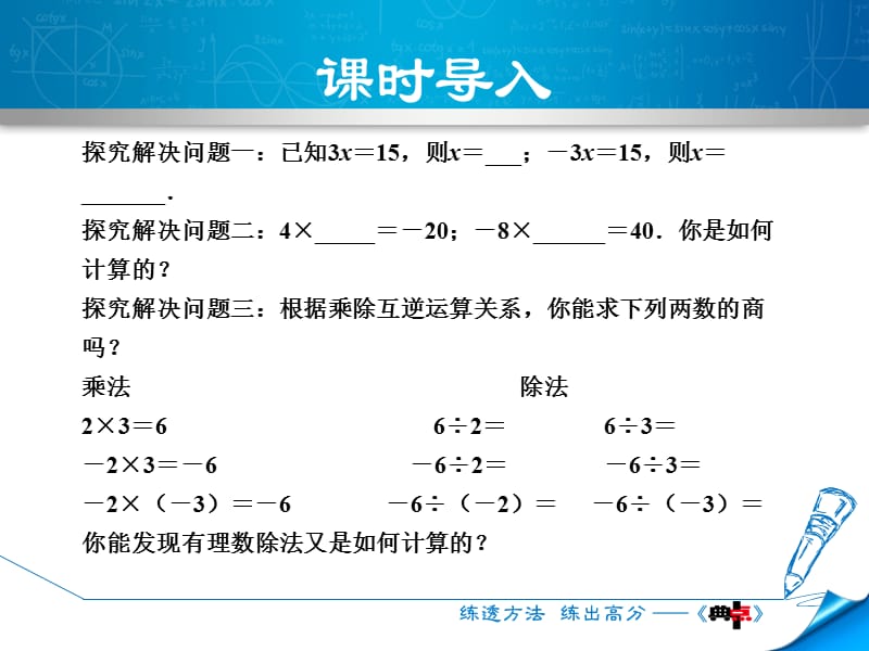 1.5.3 有理数的除法.ppt_第3页