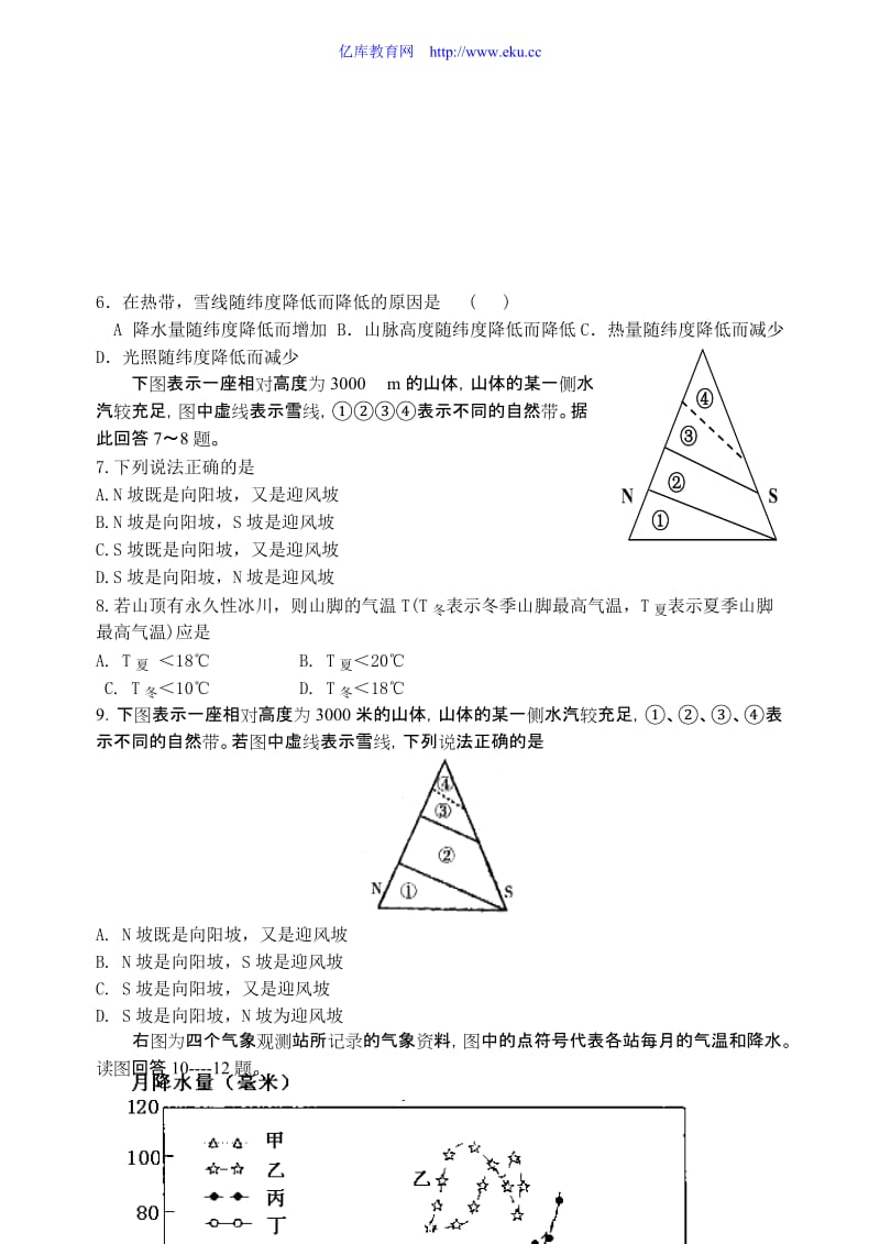 高考地理知识点训练雪线.doc_第2页