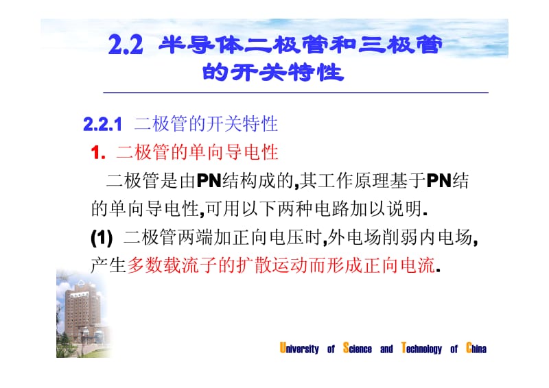 第二章_门电路.pdf_第3页