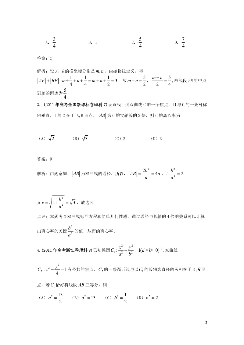 高考数学试题分类汇编专题圆锥曲线理.doc_第2页