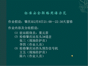 标准联络用语示范.ppt