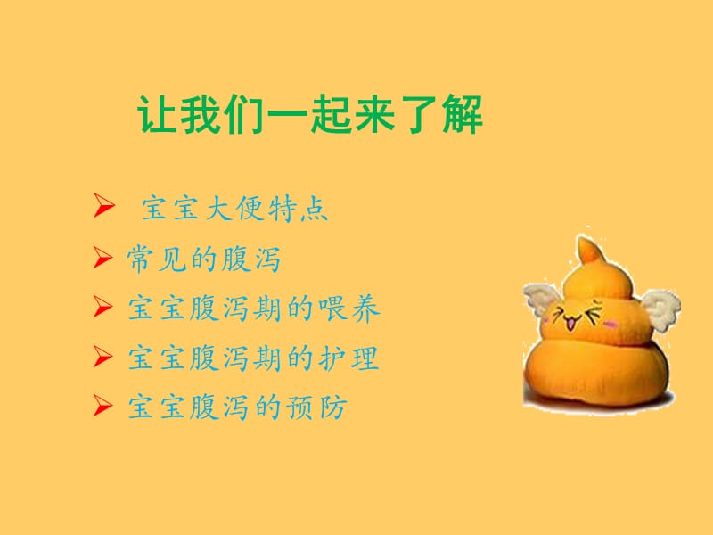 婴幼儿腹泻与喂养.ppt_第2页