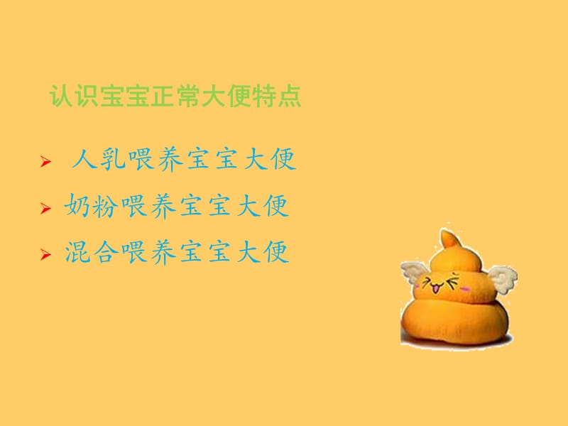 婴幼儿腹泻与喂养.ppt_第3页