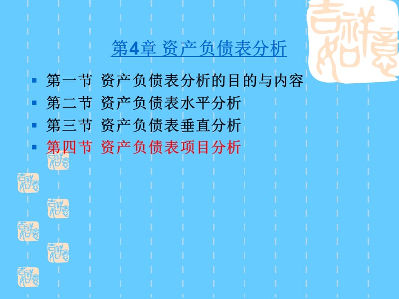 《财务分析》经典版(4).ppt_第2页