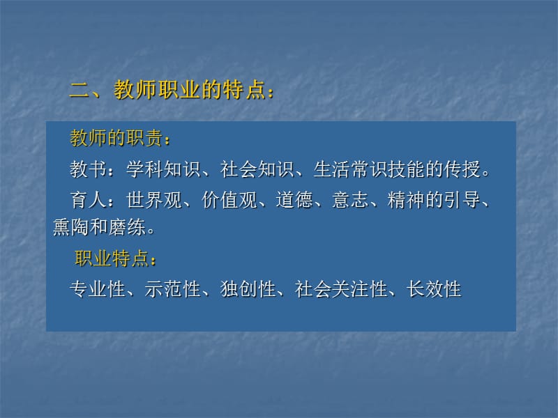 教师职业形象和职业语言讲稿.ppt_第3页