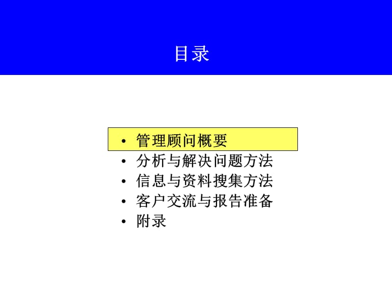 咨询顾问培训课件.ppt_第3页