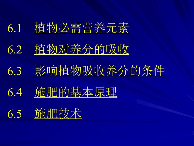 土壤学施肥通论.ppt_第3页