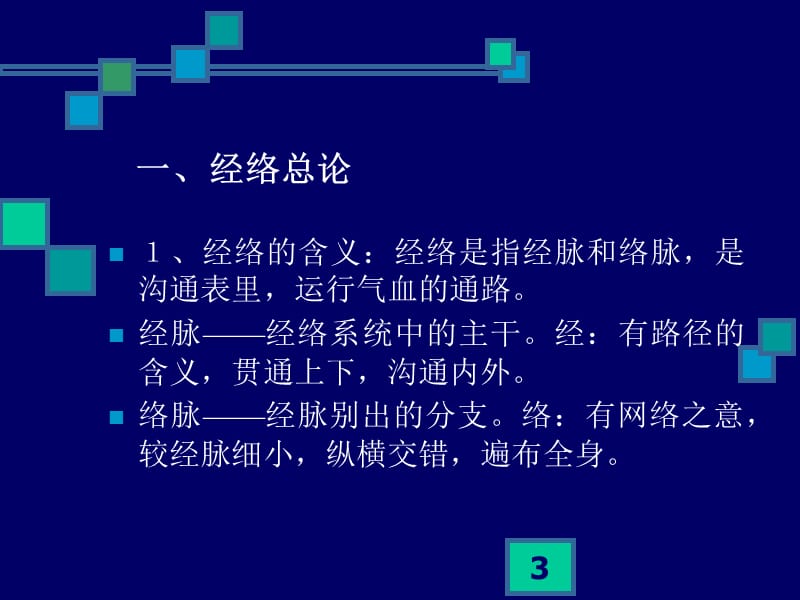 医学课件针灸学.ppt_第3页