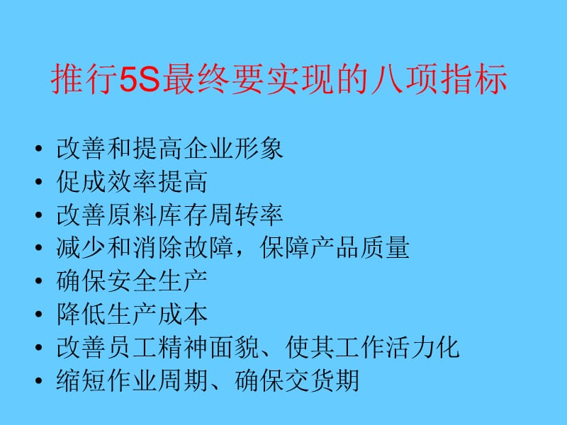 “5S”现场管理知识培训.ppt_第3页