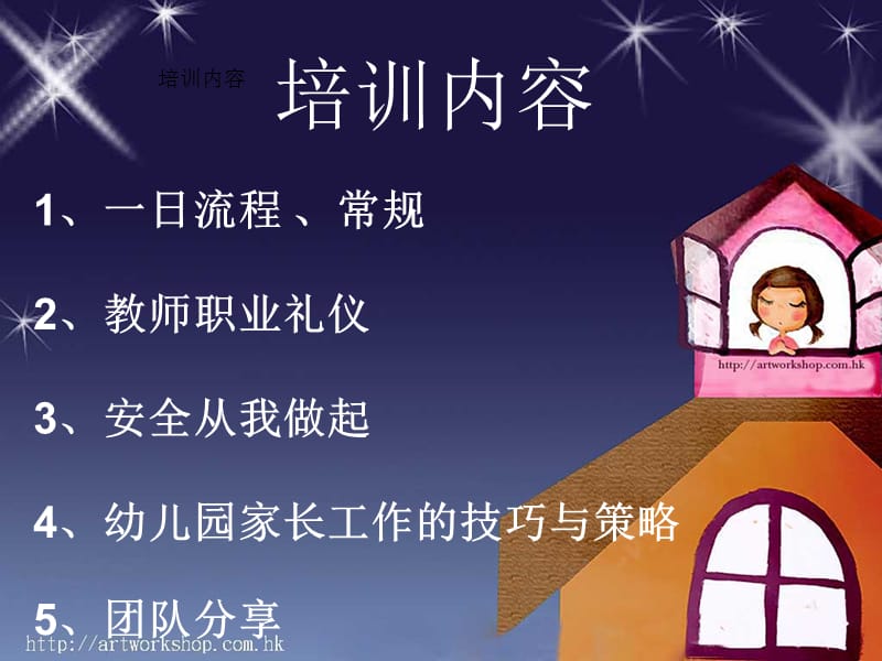 新教师培训.ppt_第2页