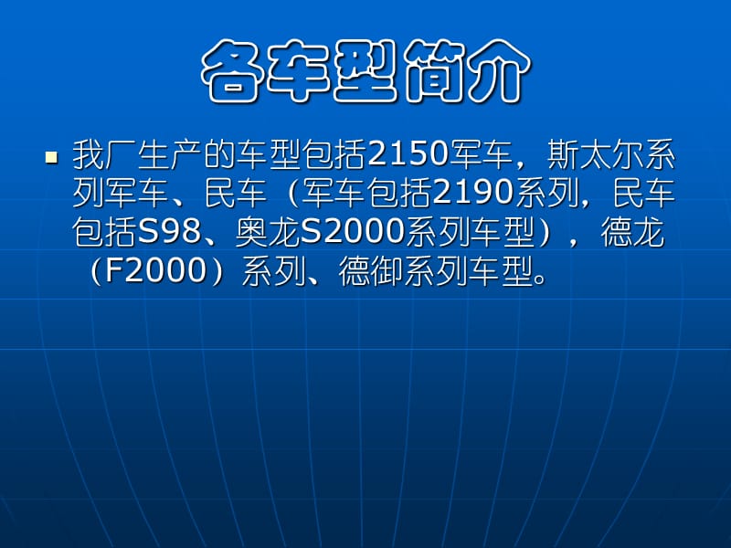 新基地员工汽车电气基础培训01.ppt_第2页