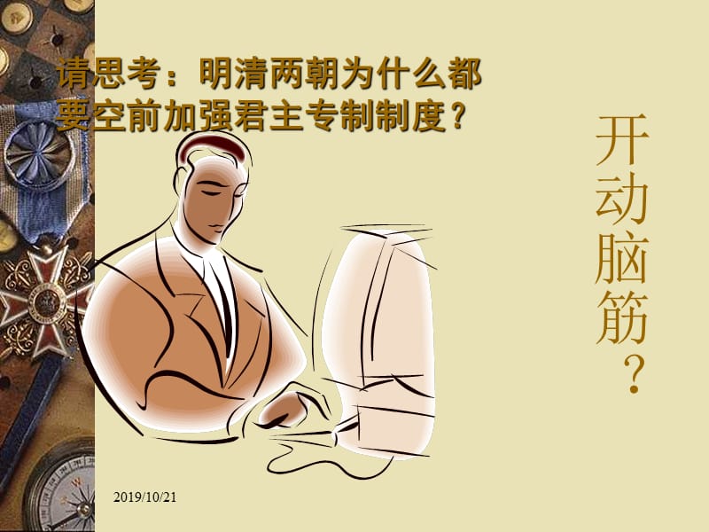 明清君主专制的加强课件.ppt_第3页