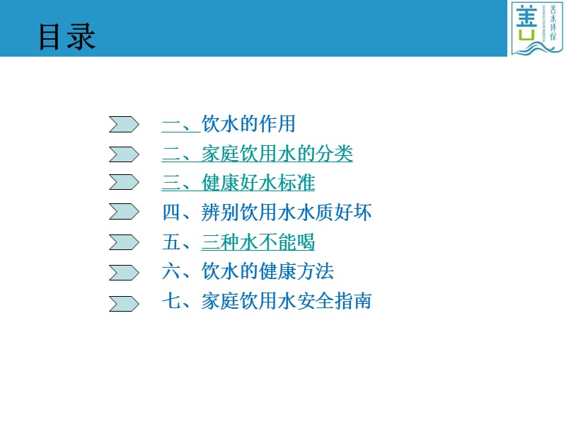 家庭饮用水安全.ppt_第3页