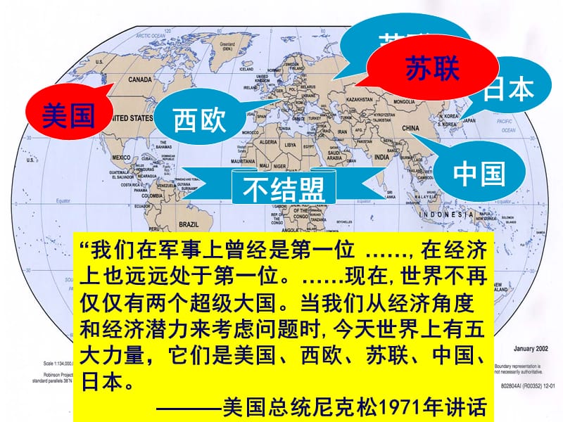 世界多极化趋势的出现3.ppt_第2页