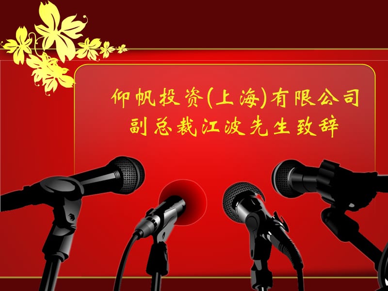 年终晚会播放.ppt_第3页