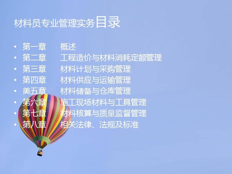 材料员专业管理务实.ppt_第2页