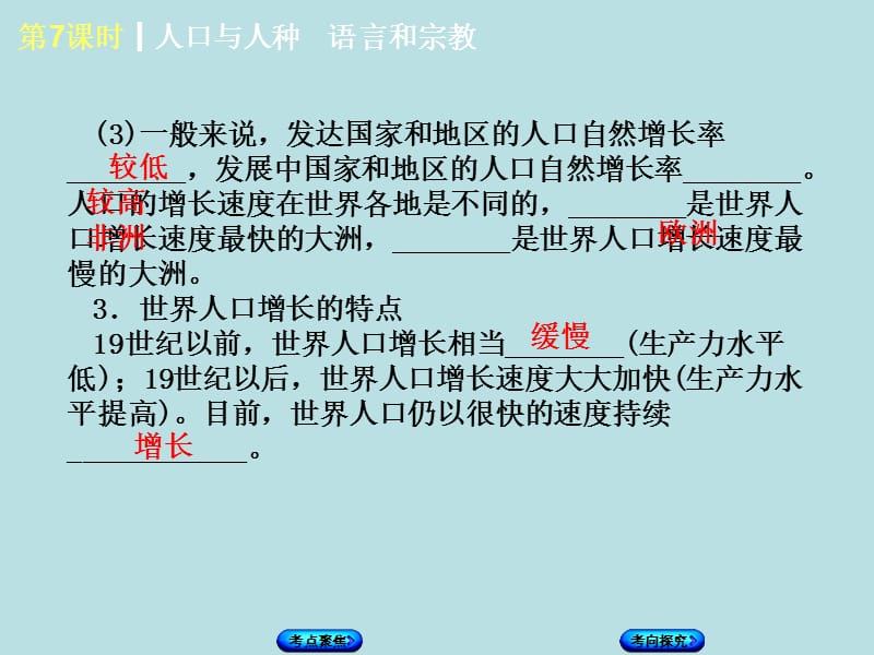 人口与人种语言和宗教.ppt_第3页