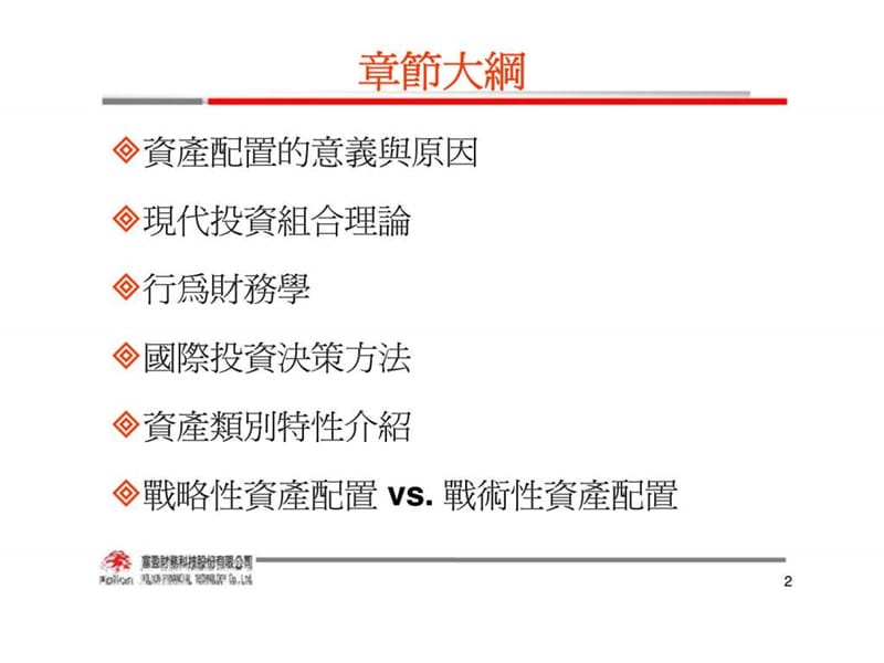 《资产配置》PPT课件.ppt_第2页