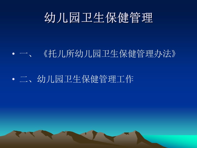 卫生保健管理.ppt_第2页