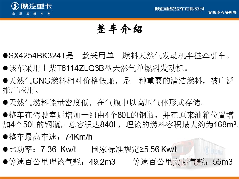 天然气车辆培训资料.ppt_第2页